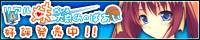 『リアル妹がいる大泉くんのばあい』応援バナー「栞 小」