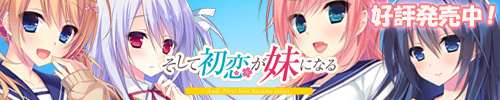 ｢そして初恋が妹になる｣特設ページへ