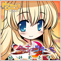 ALcot ハニカム 『クレナイノツキ』2009年初夏発売予定