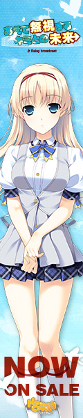 「あえて無視するキミとの未来 ~Relay broadcast~」応援バナー_南