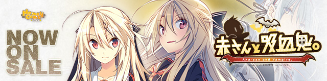 「赤さんと吸血鬼。」応援バナー_アクセル