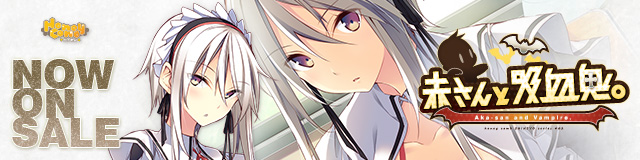 「赤さんと吸血鬼。」応援バナー_インゴット
