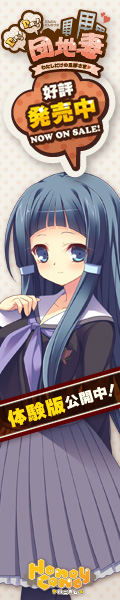 「Dang!Dang!団地妻 -わたしだけの旦那さま♥-」応援バナー_楓