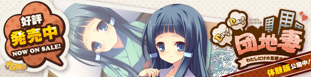 「Dang!Dang!団地妻 -わたしだけの旦那さま♥-」応援バナー_楓