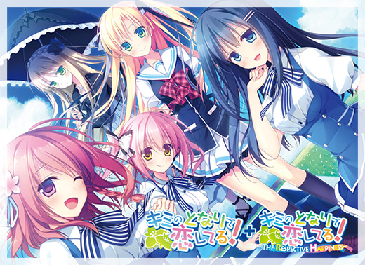 キミのとなりで恋してる！FDパック 店頭イメージime-ji
