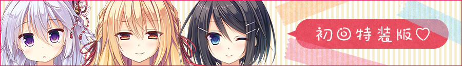 初回特典版