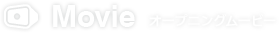 あえて無視するキミとの未来 ～Relay broadcast～｜オープニングムービー