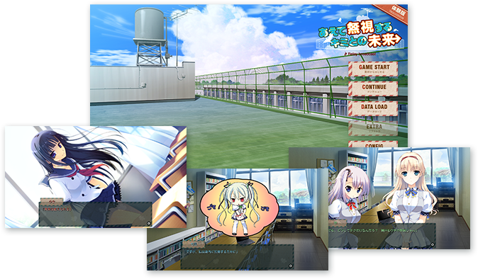 「あえて無視するキミとの未来 ~Relay broadcast~」体験版 「あえて無視するキミとの未来 ~Relay broadcast~」体験版
