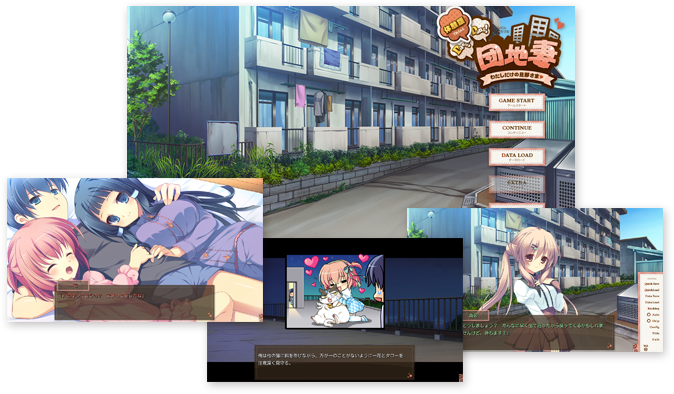 「Dang!Dang!団地妻 -わたしだけの旦那さま♥-」体験版 「Dang!Dang!団地妻 -わたしだけの旦那さま♥-」体験版