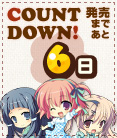 カウントダウン_06日前
