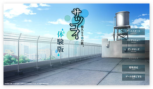 体験版